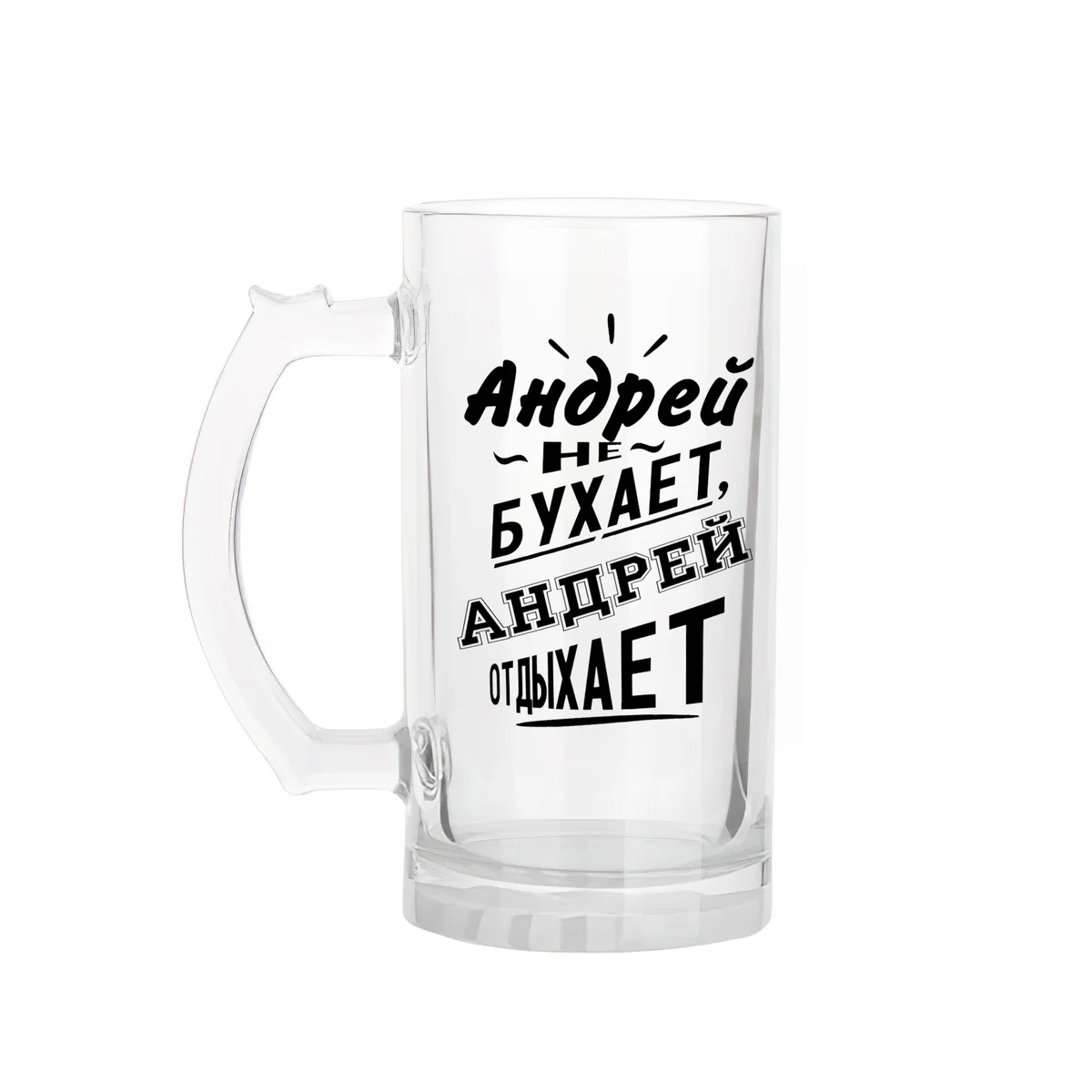 Пивной бокал Андрей именной Эстония