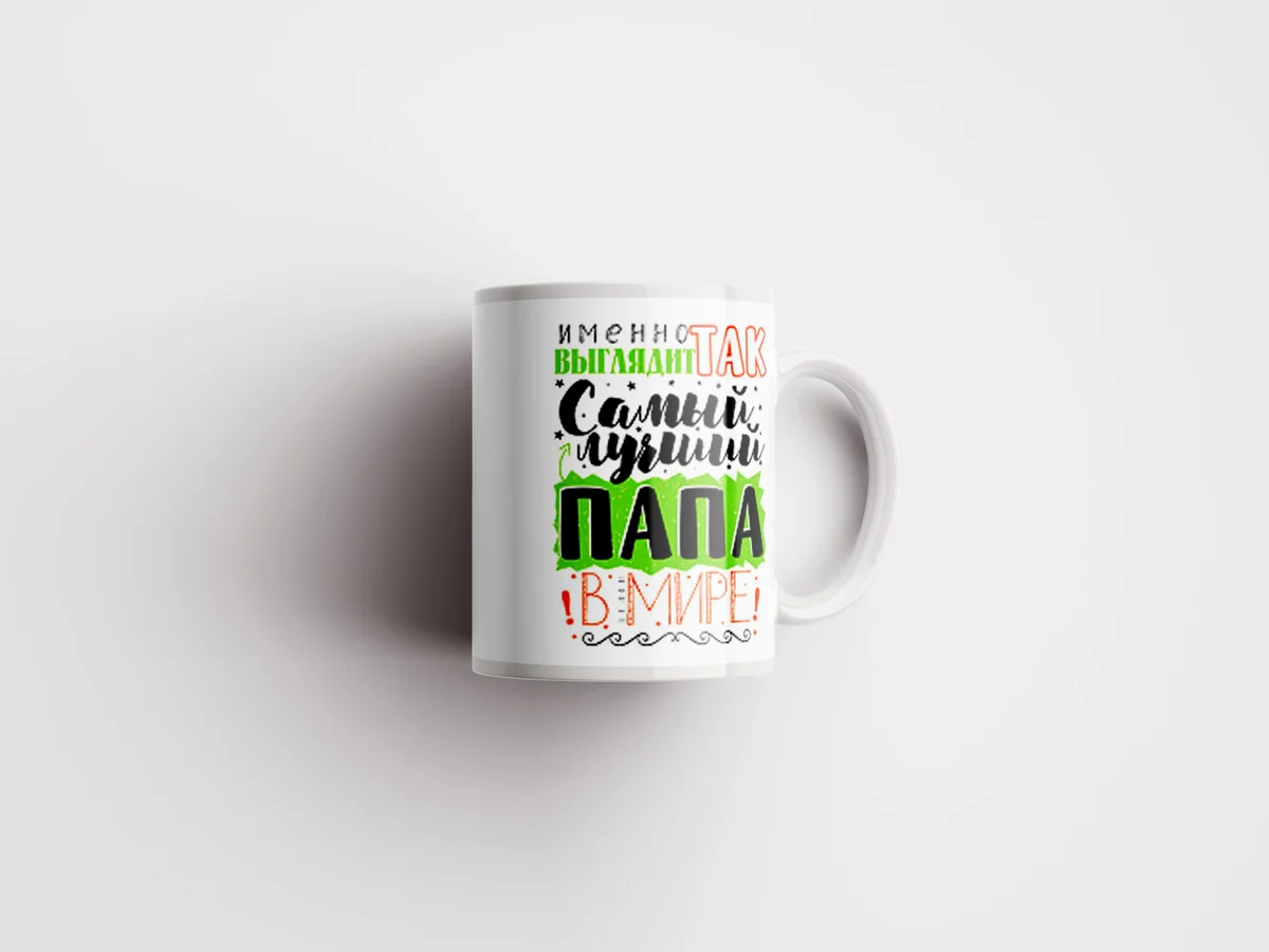 Чашка для папы именная — подарок папе на день рождения Эстония