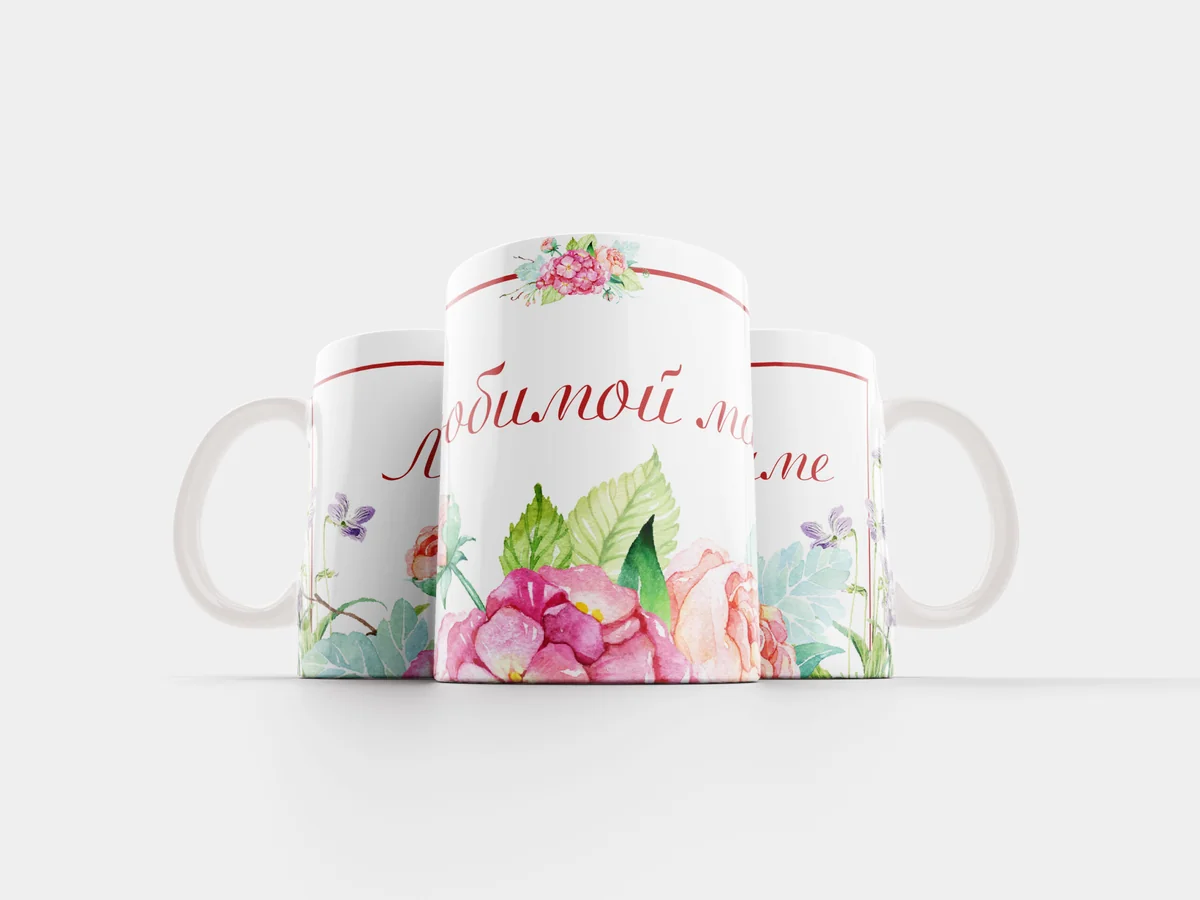 Кружка для любимой мамочки персонализированная