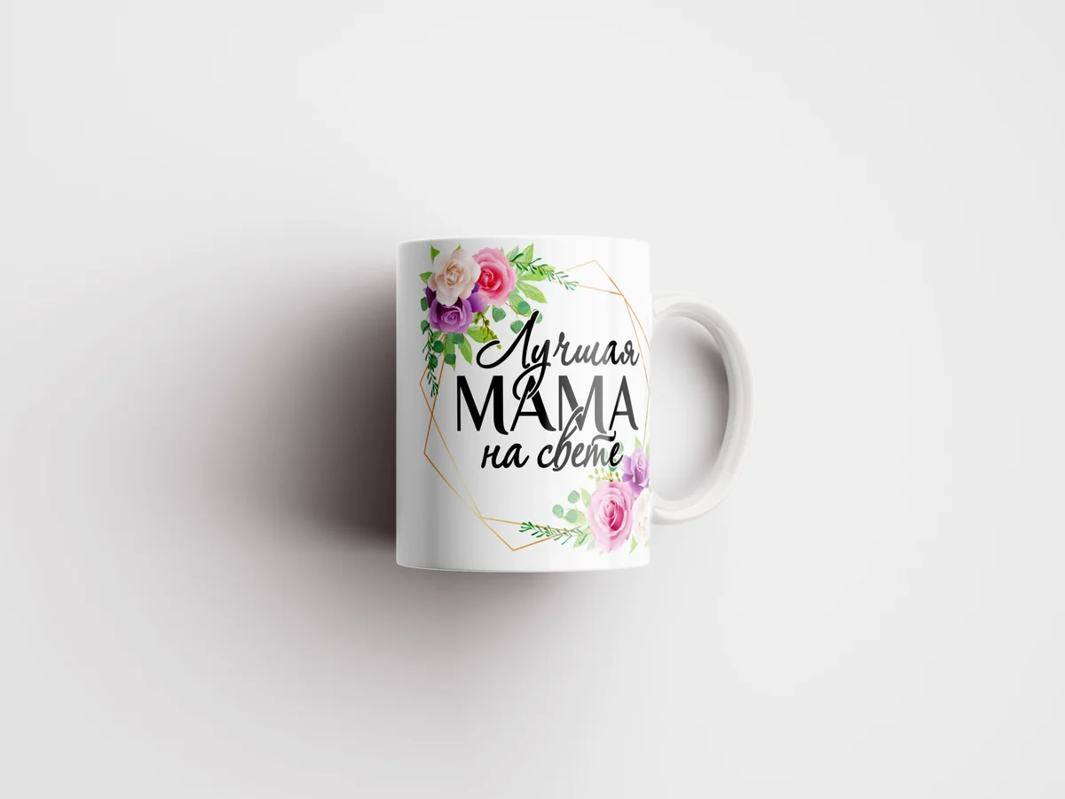Кружка маме вид 4